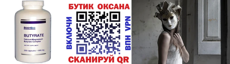 что такое   Братск  маркетплейс какой сайт  БУТИРАТ бутандиол 